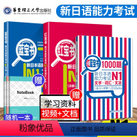 [正版]日语N1红蓝宝书日语能力考试N1红宝书词汇+N1蓝宝书文法+红蓝宝书1000题详解练习附音频 全新修订版许小明