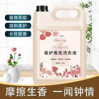 [10斤*1桶]洗衣液大瓶10斤香味柔顺去污香氛香水洗衣液家用家庭装