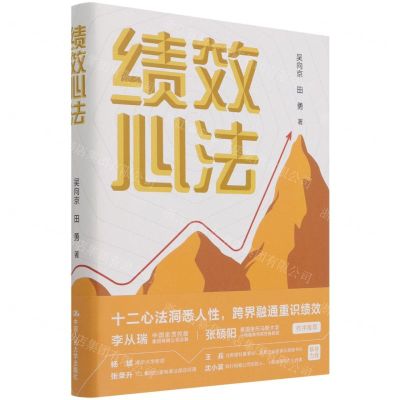 [N]绩效心法(精)-9787300299877