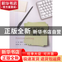 正版 秘书写作教程 吴雨平主编 暨南大学出版社 9787566818119 书