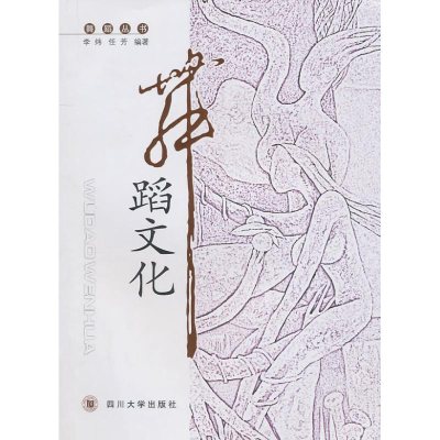醉染图书舞蹈文化9787561450222
