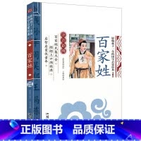 [单本注音]百家姓 [正版]论语注音版小学生课外阅读书籍儿童版一二三年级课外书小学生课外阅读物书籍影响孩子一生的国学启蒙