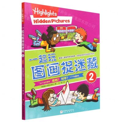 [N]一起玩图画捉迷藏(2)-9787571428297