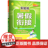 暂AK课标数学1升2(北师版)/实验班提优训练暑假衔接版 严军 编 小学教辅文教 正版图书籍 江苏人民出版社