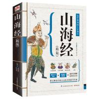 正版新书]山海经(精版)秦国伟9787553734125