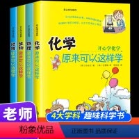 [全套4册]开心学习系列 [正版]初中小四门知识点启蒙书全套4册物理原来可以这样学化学生物地理小升初三四五六年级初中生课