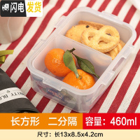 三维工匠分隔型保鲜盒分格便当盒带饭餐盒塑料饭盒儿童水果盒便携 HP814C(460)2分隔