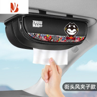 三维工匠车载纸巾盒扶手箱挂式遮阳板车内装饰用品大全创意汽车抽纸盒 潮纹款(夹子)