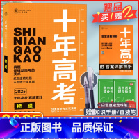 [正版]2025版十年高考物理一年好题志鸿图书高三2022高考真题高一高二理科物理全国卷123真卷解析与新题速递物理一