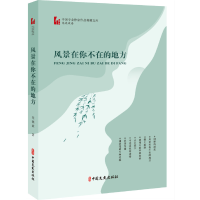 正版新书]风景在你不在的地方/中国专业作家作品典藏文库范晓波|