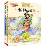 音像中国神话故事(第5卷注音全彩)编者:聂作平