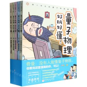 [N]量子物理好玩好懂(共5册)-9787571422141