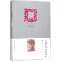 正版新书]张爱玲的摩登时代陶方宣9787229126148