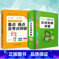 小学数学公式大全+知识汇总(全2本) 小学通用 [正版]小学数学公式大全 考点及公式定律知识点汇总思维逻辑训练小学生一年