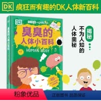 [正版]DK臭臭的人体小百科 JST 孩子总会遇到但家长不知道怎么讲的DK人体新百科 3-8岁幼儿读物铜版精装 基夫·