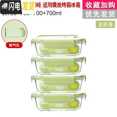 三维工匠[四件只要19.9]冰箱保鲜碗保温便当盒微波炉专用玻璃饭盒套装 北欧绿长700四件套密封款(中号)