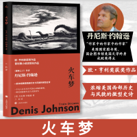 醉染图书火车梦9787532786053