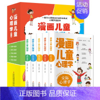 [抖音同款]漫画儿童心理学全5册 [正版]漫画儿童心理学全5册漫画小学生心理学漫画书心理健康教育书籍情绪管理与性格培