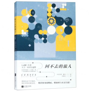 [M]回不去的旅人-9787559431875