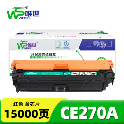 唯世 硒鼓CE270A红 适用惠普HP CP5520 CP5525N CP5525DN粉盒 支