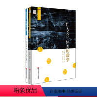 [正版]数学概念的演变+作为文化体系的数学 数学文化名著译丛2册 R.L.怀尔德著 数学史研究 华东师范大学出版社