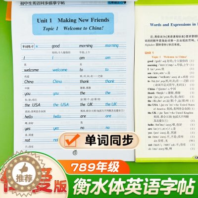 [醉染正版]仁爱版衡水体英语字帖七年级八年级九年级上册下册英语字帖湘教版衡水体英文字帖初中生英语同步字帖中考满分作文笔墨