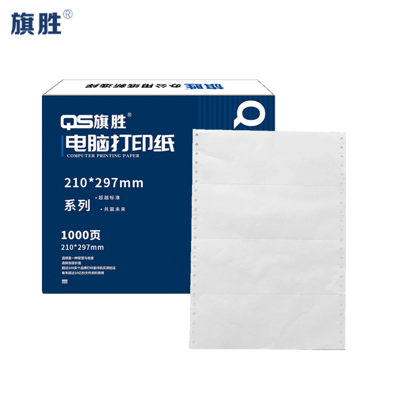 旗胜 电脑打印纸210*297mm 箱