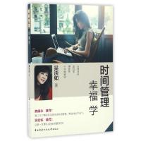 正版新书]时间管理幸福学吴淡如9787304065799