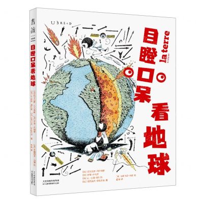 [N]目瞪口呆看地球-9787557697174