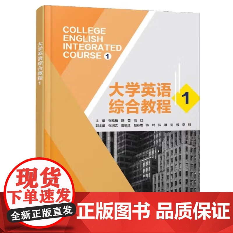 大学英语综合教程1张松柏/陈蕾/高红 西安电子科技大学出版社9787560675961商城正版