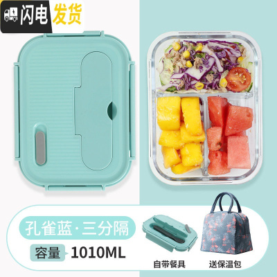 三维工匠上班族玻璃饭盒分隔型便当盒学生保鲜盒餐盒带盖微波炉加热专用碗 三分隔孔雀蓝1010,赠保温包