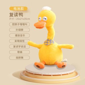 复读鸭毛绒婴儿学说话玩具宝宝娃娃玩偶会说话的小鸭子公仔鹅1663