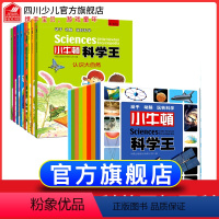 [正版]小牛顿科学王第一辑+小牛顿科学王第二辑 16册 彩图版小学生课外读物少儿科普图解百科3-6-9-12岁全书科学