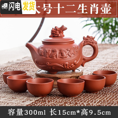 三维工匠宜兴朱泥大容量花茶水壶大号紫砂壶套装功夫茶具纯手工陶瓷泡茶壶 红色大号十二生肖壶(送6杯)