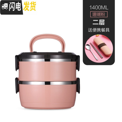 三维工匠不锈钢保温饭盒上班族1人便携学生大容量儿童便当盒双层餐盒套装 珊瑚粉2层[送餐具]