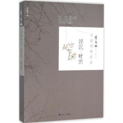 [M]风在树林里走-9787540777227