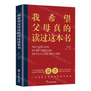[N]我希望父母真的读过这本书(插图版)-9787540884581