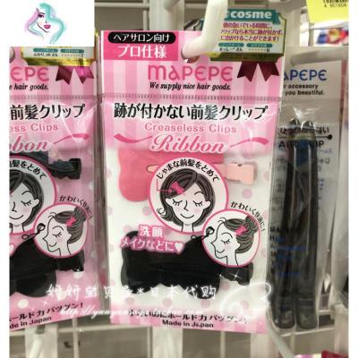 日本cosme大赏MAPEPEAKB无痕发夹美妆夹刘海夹4枚/2枚装你那么美紫色西瓜红色（4个装）