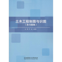 音像土木工程制图与识图(含习题集)尹晶,杜丽英 编