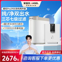 安吉尔净水器家用直饮净饮机1000G大流速哪吒pro2900+Y3611管线机