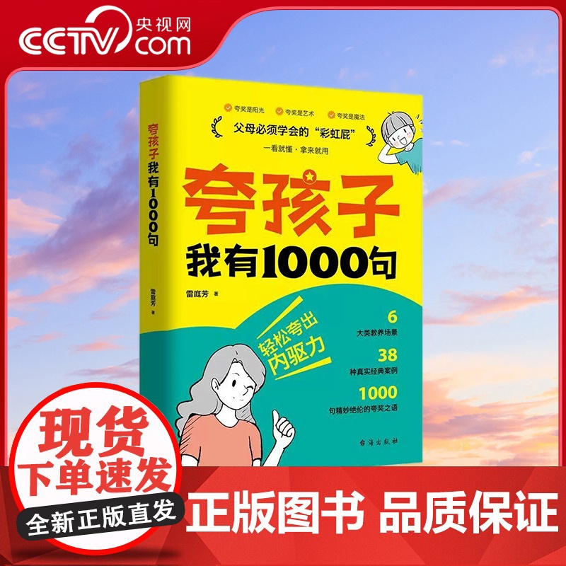 [央视网]夸孩子我有1000句 彩虹屁夸出孩子自驱力亲子共读家庭教育如何夸孩子正面管教非暴力沟通赞美表扬真诚夸人鼓励育儿