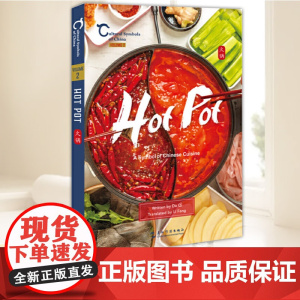 中国人文标识系列:火锅,中国的美食符号(英) 五洲传播出版社