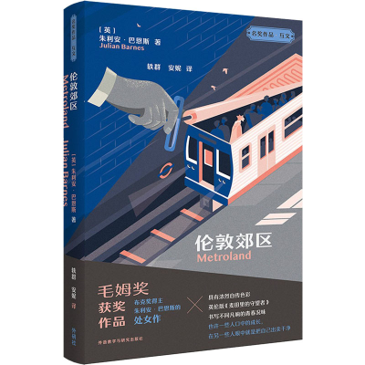 醉染图书伦敦郊区9787521329513