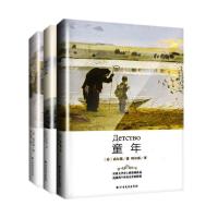 正版新书]童年 在人间 我的大学(全3册)高尔基9787531728023