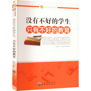 没有不好的学生,只有不好的教育