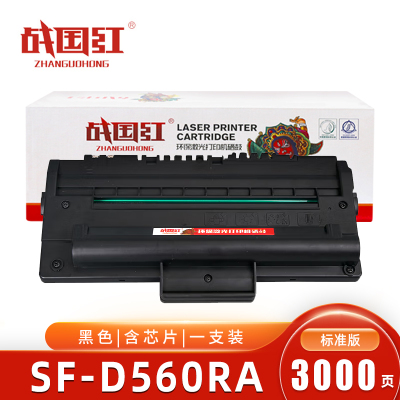 战国红 硒鼓SF-D560RA 适用三星SF-560R 565PR 支