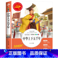 中华上下五千年 [正版]孙子兵法与三十六计原著小学生版三四五六年级阅读课外书必读老师青少年阅读书籍经典书目适合9-10-