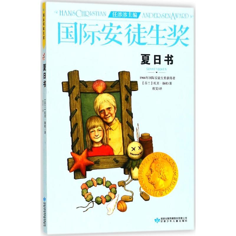 正版新书]夏日书托芙·扬松9787542242006