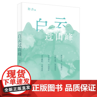 白云过山峰 郭力散文随笔 个人成长 日常生活 家庭亲情