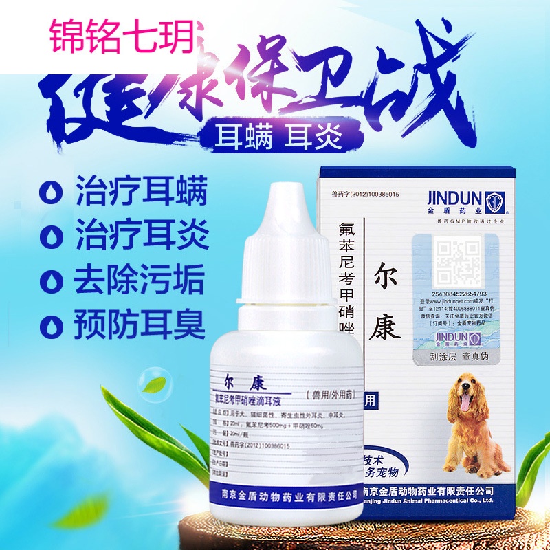 批发尔康耳螨滴耳液净康 狗狗耳螨药宠物药品猫咪灭螨除耳螨